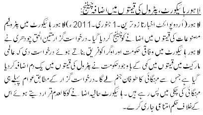 لاہور ہائیکورٹ ، پٹرول کی قیمتوں میں اضافہ چیلنج