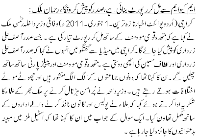ایم کیوایم سے مل کررپورٹ بنائی ہے ،صدرکو پیش کرونگا،رحمان ملک