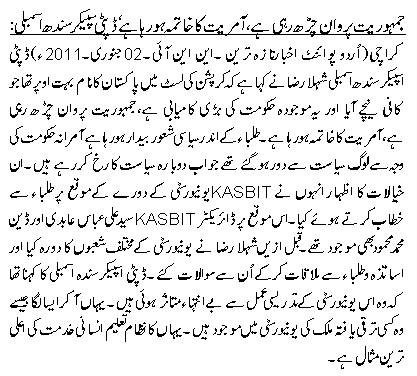 جمہوریت پروان چڑھ رہی ہے،آمریت کا خاتمہ ہورہا ہے‘ڈپٹی سپیکر سندھ اسمبلی