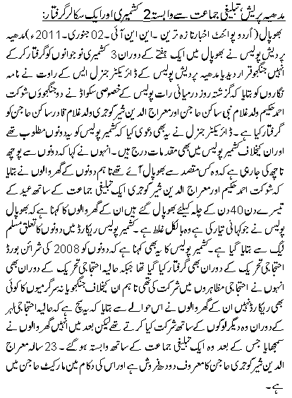 مدھیہ پریش، تبلیغی جماعت سے وابستہ 2کشمیری اور ایک سکالر گرفتار