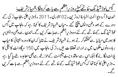 گیس لوڈشیڈنگ خاتمے کیلیے وزیراعظم سے بات کرونگا، شہباز شریف