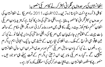 افغانستان کی سرحدوں پر نگرانی بہتر کرنے کا امریکی منصوبہ