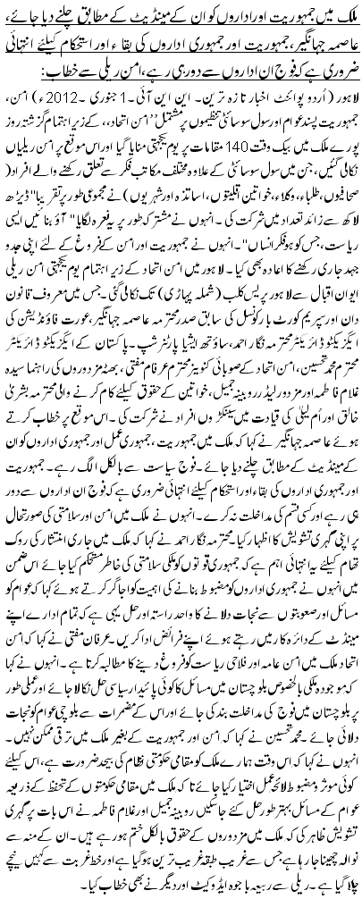 ملک میں جمہوریت اوراداروں کو ان کے مینڈیٹ کے مطابق چلنے دیا جائے، عاصمہ جہانگیر،جمہوریت اور جمہوری اداروں کی بقا ء اور استحکام کیلئے انتہائی ضروری ہے کہ فوج ان اداروں سے دور ہی رہے ، امن ریلی سے خطاب
