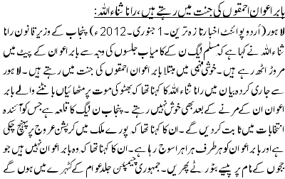 بابر اعوان احمقوں کی جنت میں رہتے ہیں، رانا ثناء اللہ